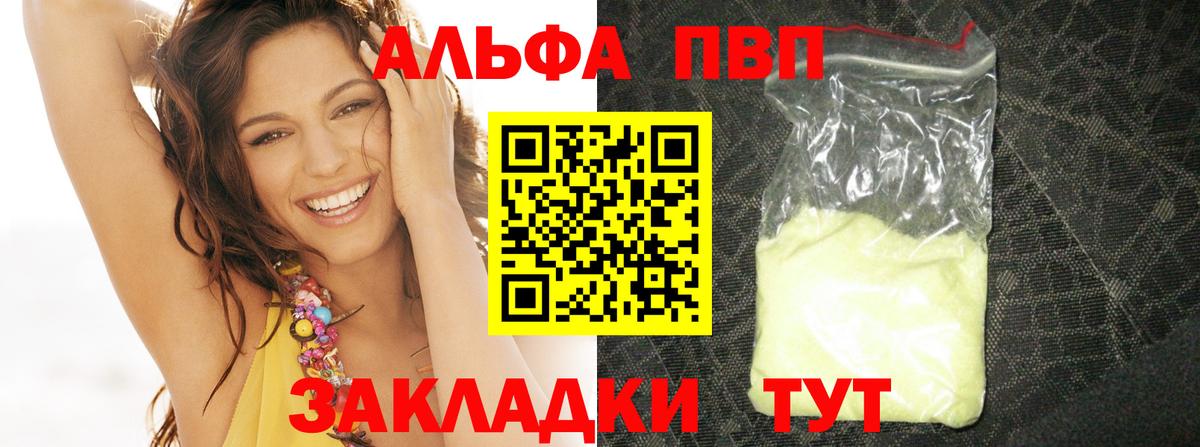 Alpha PVP крисы CK Южно-Сахалинск