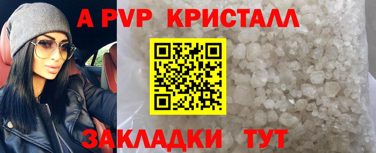 A PVP Соль  Alfa_PVP кристаллы  Южно-Сахалинск  APVP  APVP Соль  Вход с VPN 