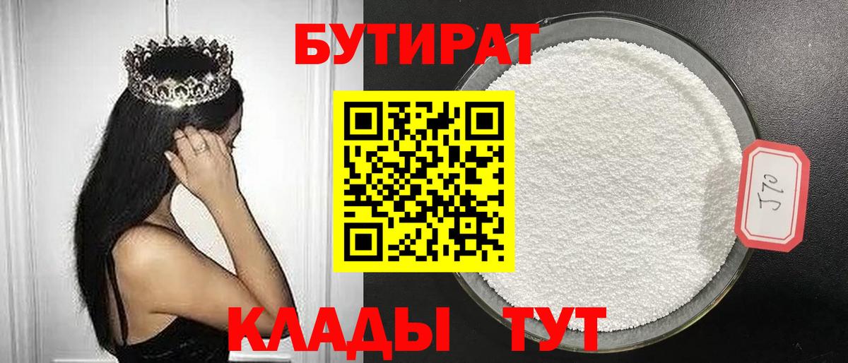 Южно-Сахалинск  Бутират вода  Вход с VPN 