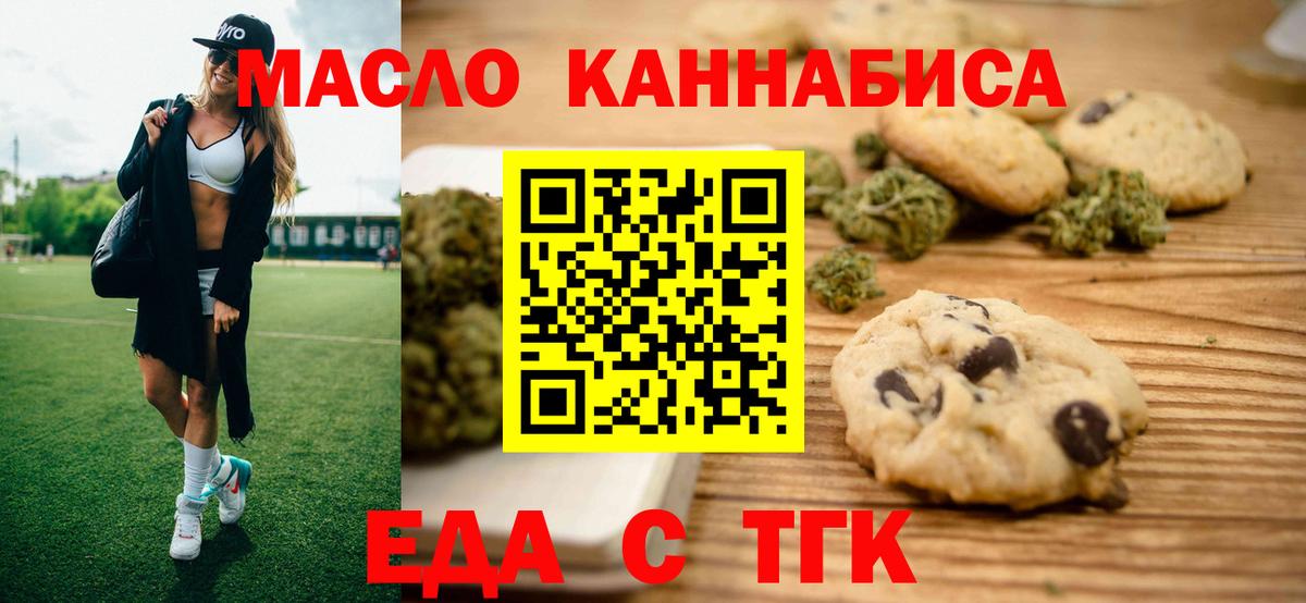 Южно-Сахалинск  Еда ТГК конопля  Вход с VPN 