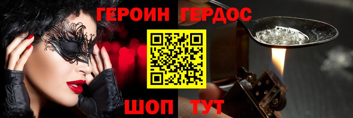 ГЕРОИН хмурый  Вход с VPN  Южно-Сахалинск 