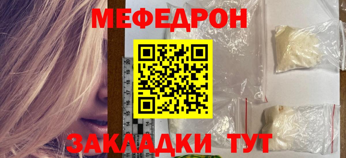 Мефедрон кристаллы Южно-Сахалинск